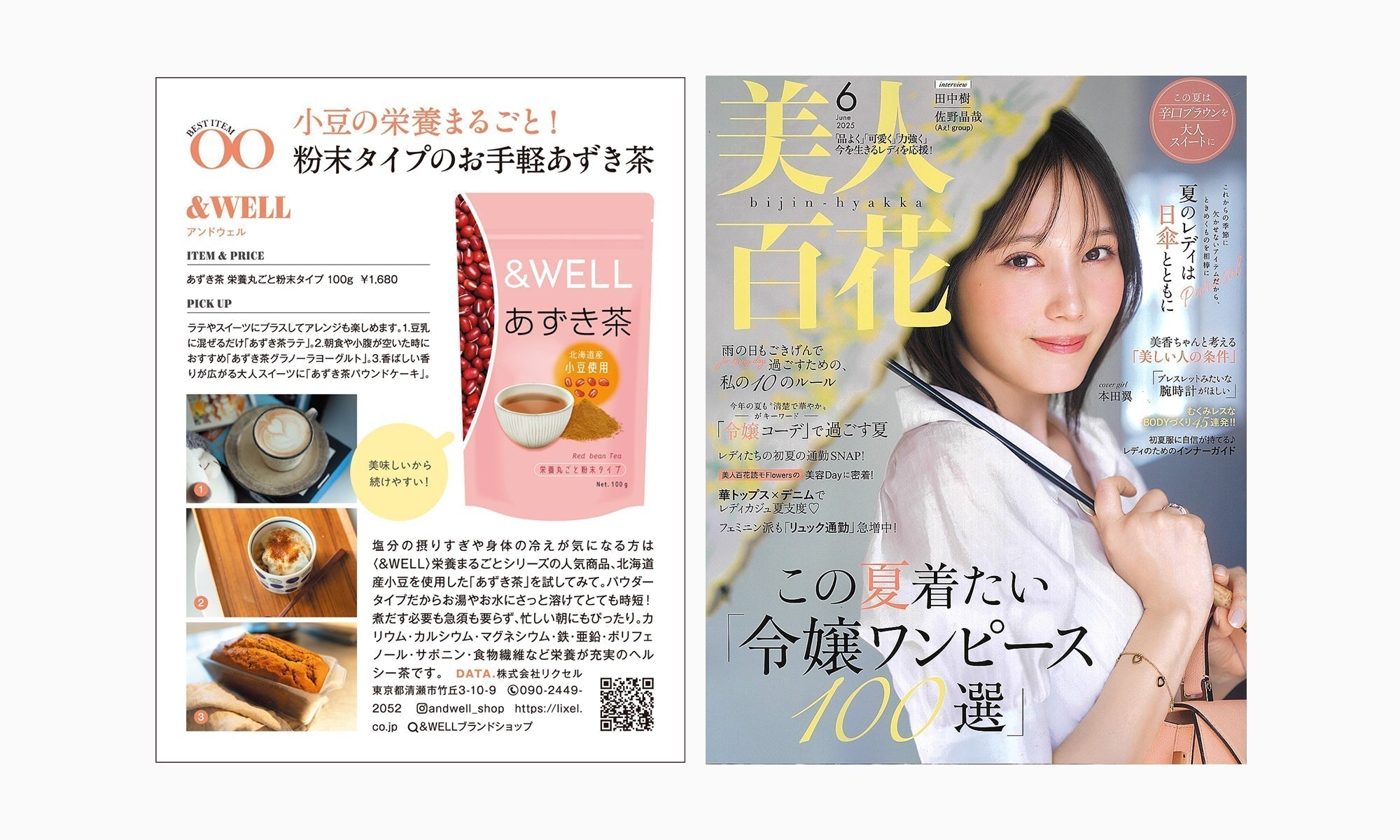 美人百科 2025年6月号