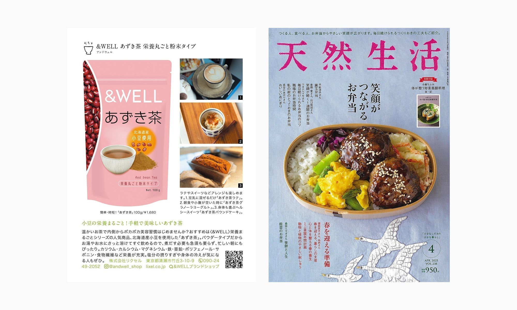 天然生活 2025年4月号