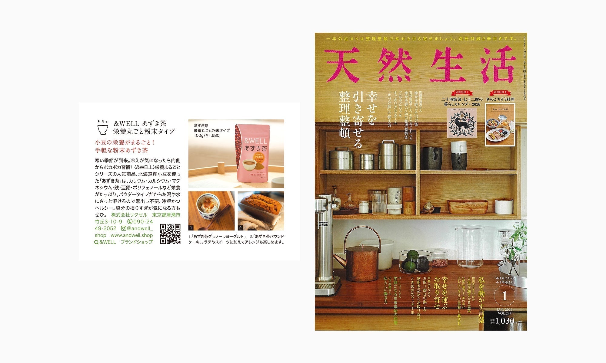 天然生活 2026年1月号