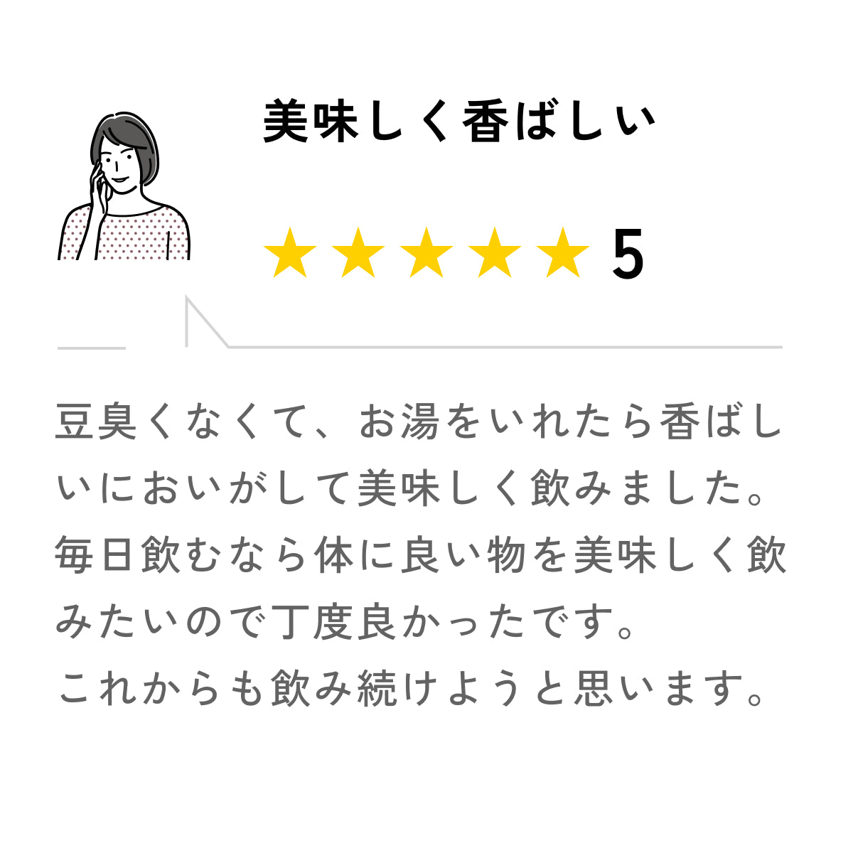 &WELL 黒豆茶