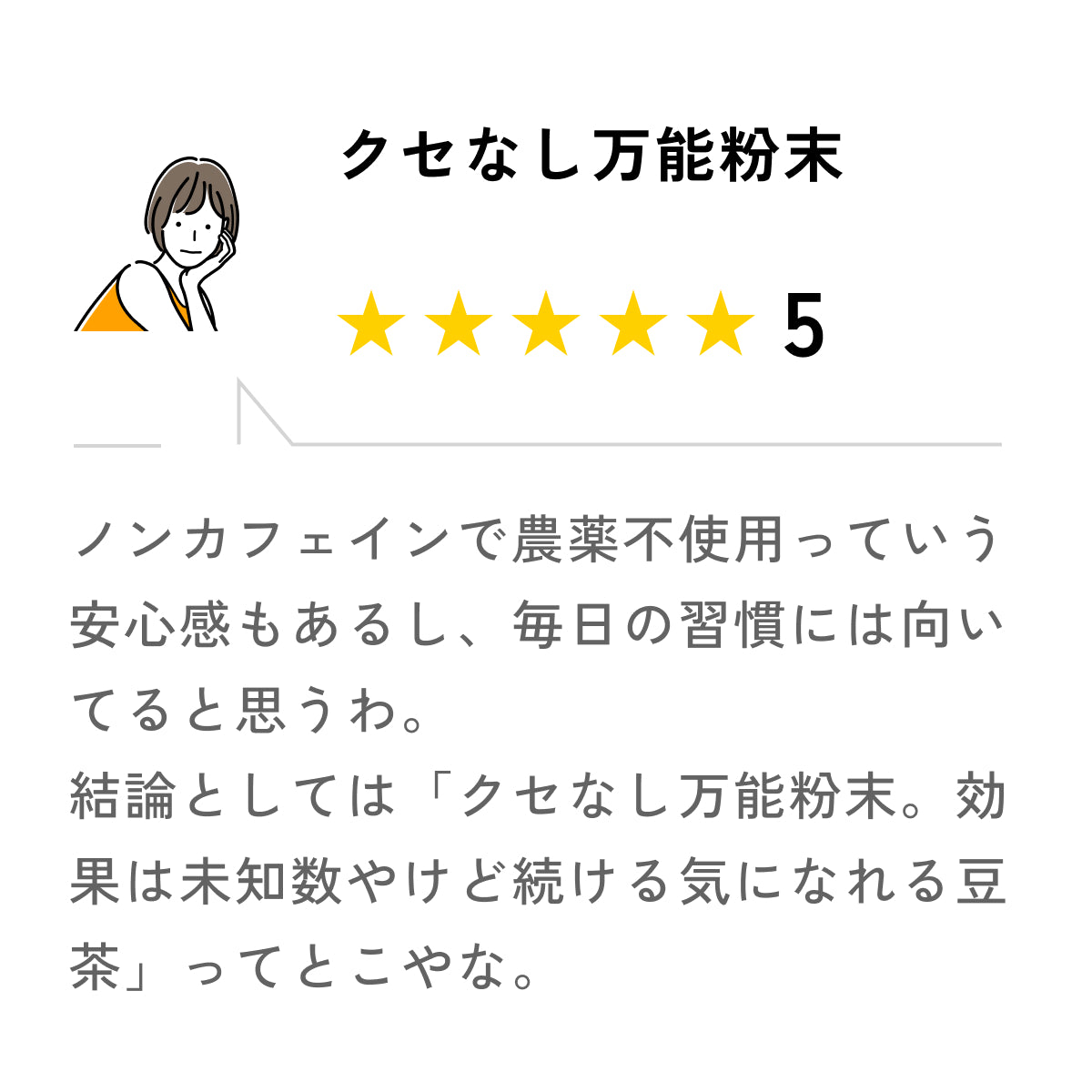 &WELL ムクナ豆茶