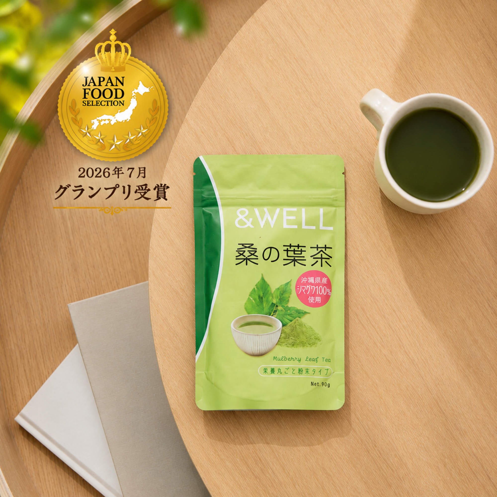 &WELL 桑の葉茶