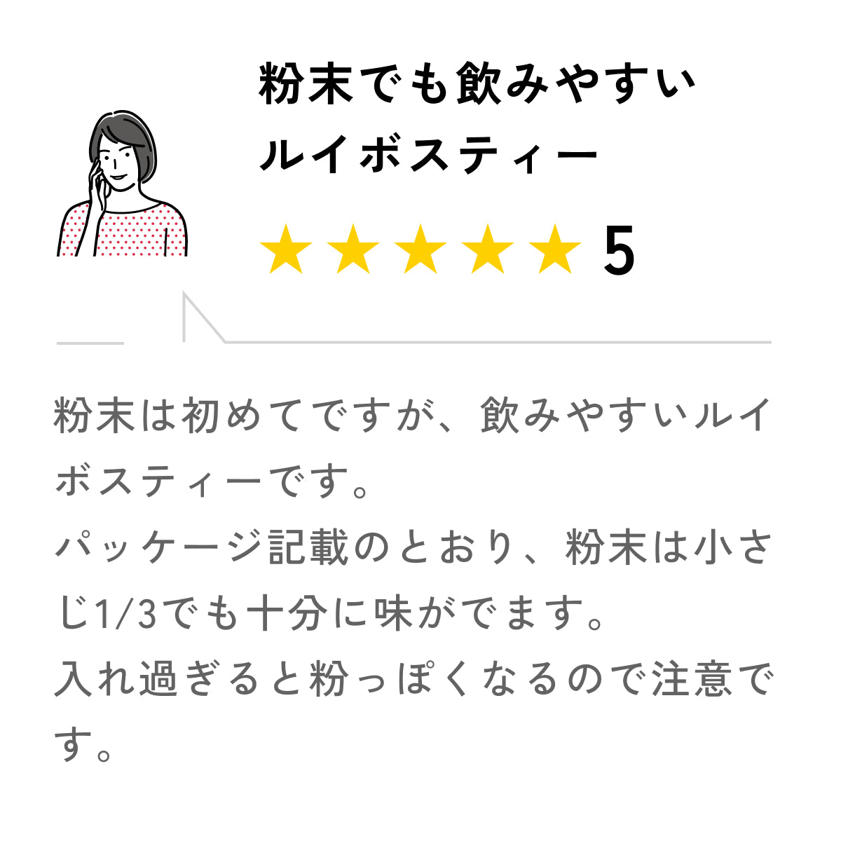 &WELL SODルイボス茶